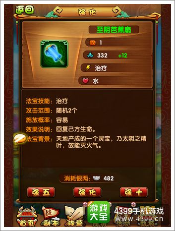 全民封神提升战斗力
