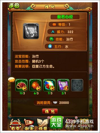 全民封神怎么提升战力