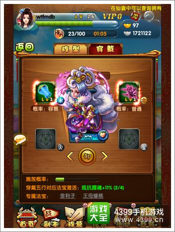 全民封神如何提升战力