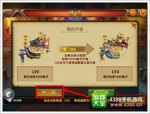大侠别嚣张钱庄升级