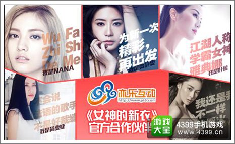 女神的新衣官方手游