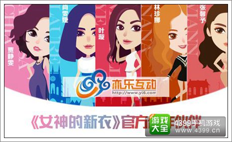 女神的新衣官方手游