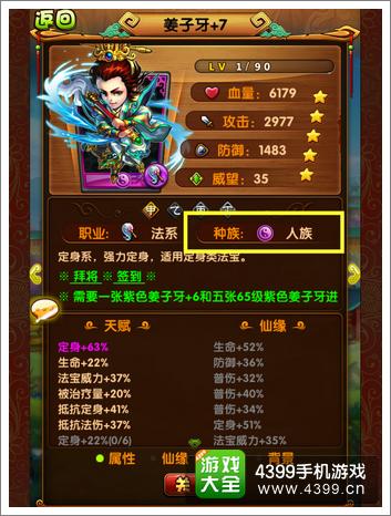 全民封神种族是什么