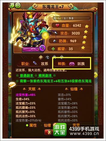 全民封神种族