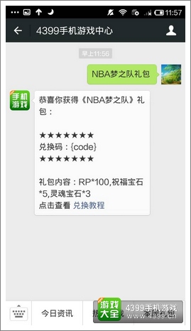 微信领取礼包