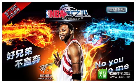 nba梦之队微信礼包