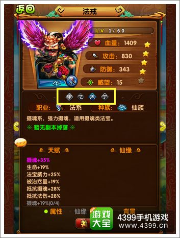 全民封神什么是资质