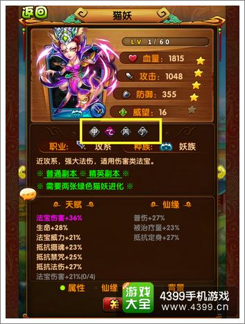 全民封神神将资质
