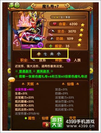 全民封神神将资质
