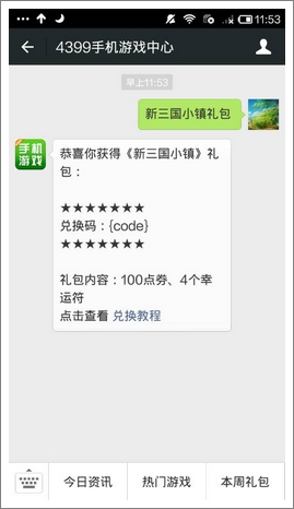 领取微信礼包