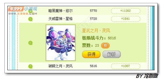 奥奇传说星沉之月灵风极限战斗力