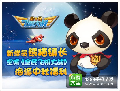 全民飞机大战