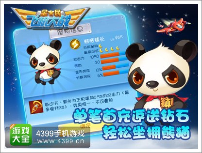 全民飞机大战