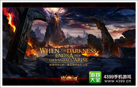 暗黑黎明
