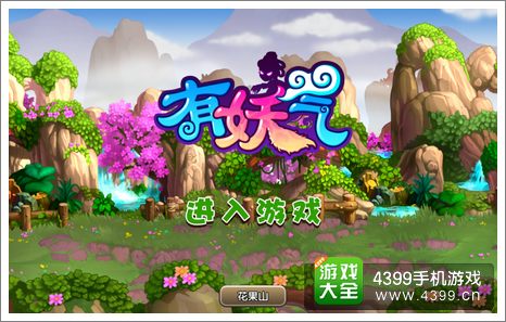 有妖气评测主界面