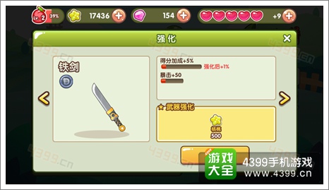 全民切水果武器强化