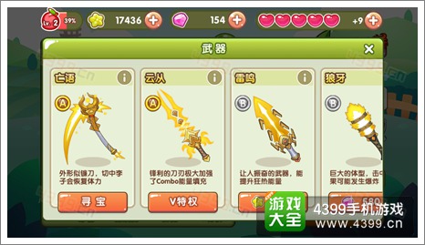 全民切水果武器怎么得