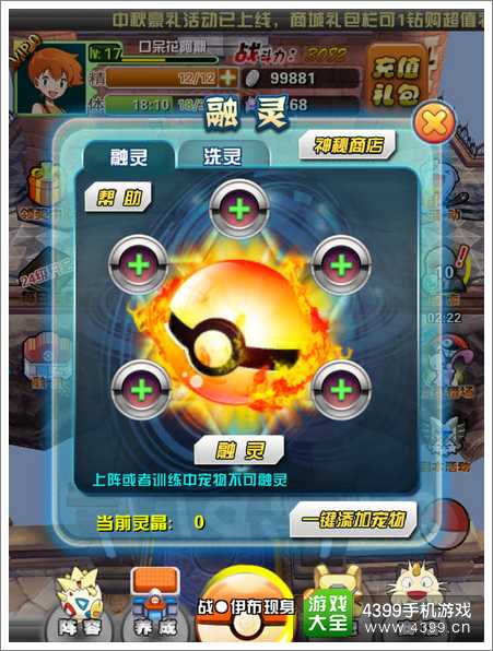 口袋妖怪融灵系统介绍
