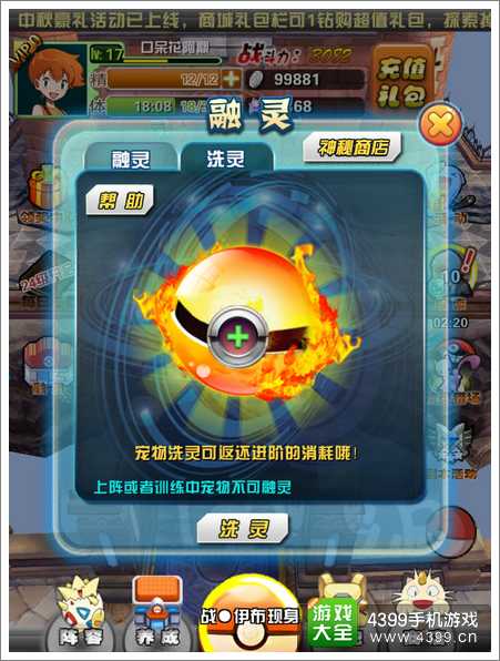 口袋妖怪洗灵系统介绍