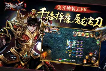 烈焰遮天游戏介绍 只为PK而战