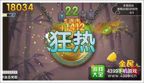 全民切水果狂热模式攻略