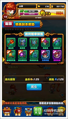 嘿嘿三国精英副本介绍