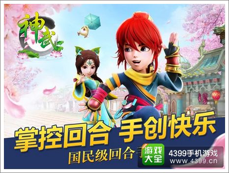 神武手游