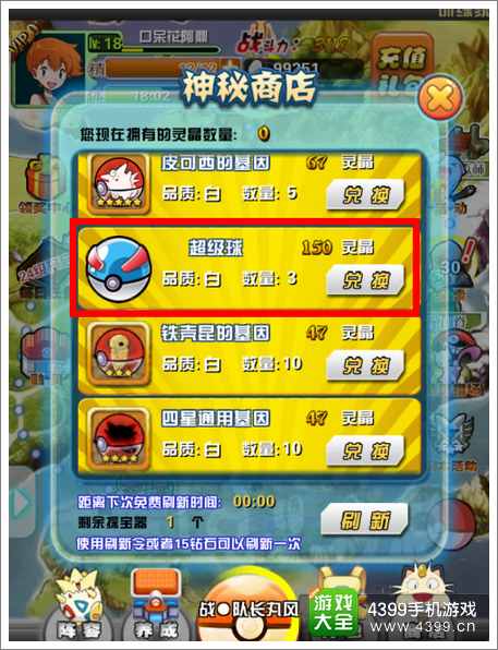 口袋妖怪精灵球怎么得