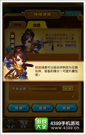 仙剑奇侠传手游附加缘