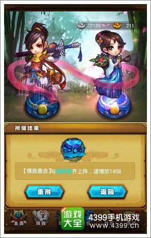 仙剑奇侠传手游附加缘