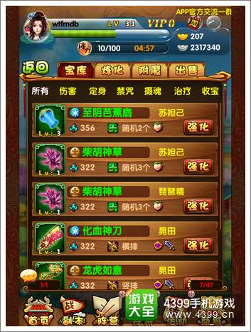 全民封神法宝