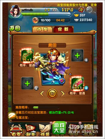 全民封神法宝搭配