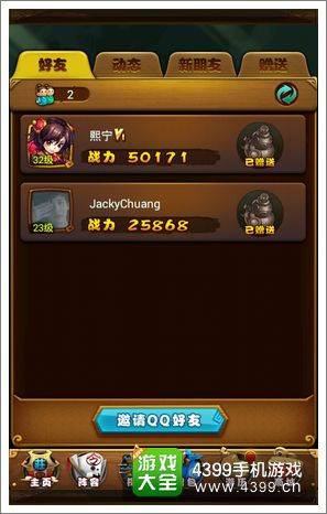 仙剑奇侠传手游