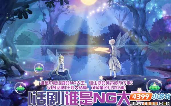 小花仙[话剧]谁是NG大王攻略