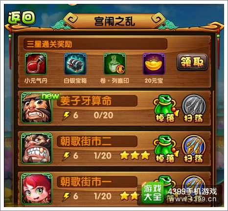 全民封神升级