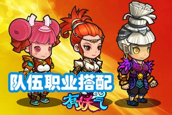 有妖气队伍怎么搭配 阵容组合详解