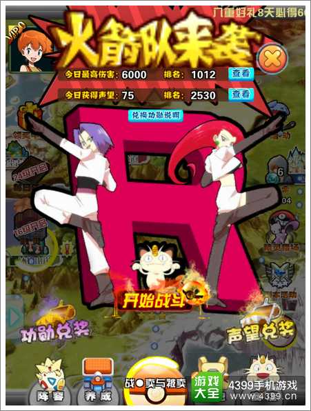 口袋妖怪火箭队来袭介绍