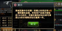 《全民枪战2(枪友嘉年华)》五折购物特权 装备武器半价扛回家