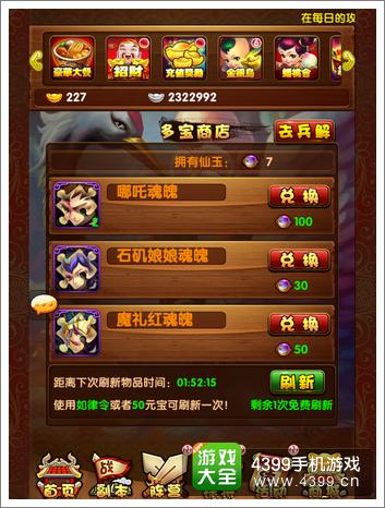全民封神兵解