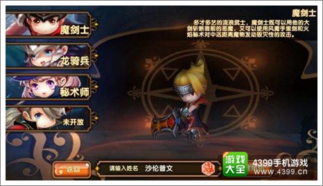 格斗宝贝职业魔剑士