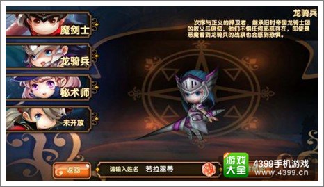 格斗宝贝职业龙骑兵