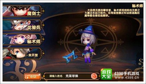 格斗宝贝职业秘术师