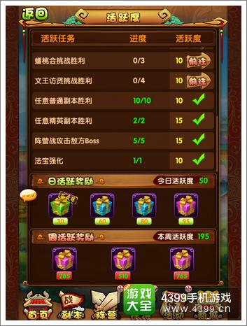 全民封神活跃度
