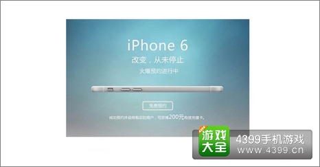 iPhone6预约