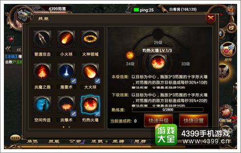 烈焰遮天技能
