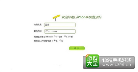 iPhone6预约