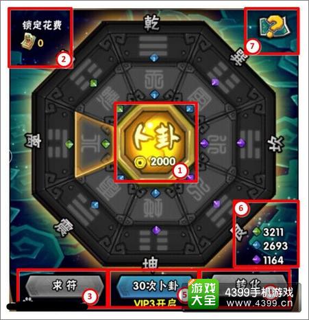 全民水浒神符