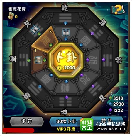 全民水浒神符