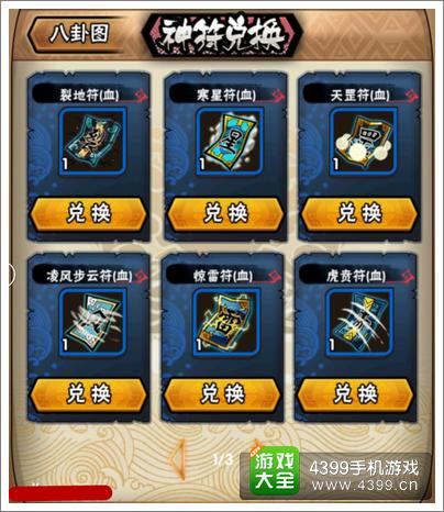 全民水浒神符