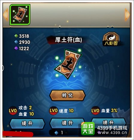全民水浒神符